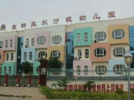 高新区东沙坡幼儿园