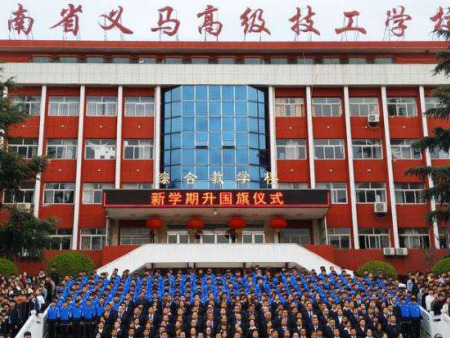 河南省义马煤炭高级技工学校