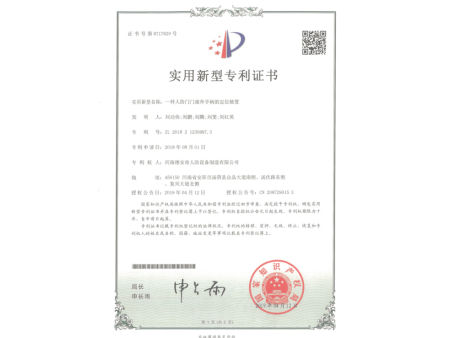 实用新型专利证书 