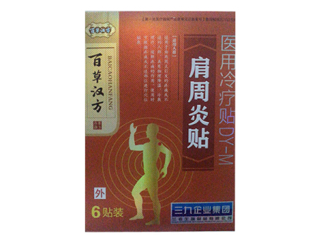 肩周炎贴