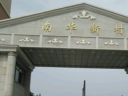 南华集团物业办公楼会议室音视频系统