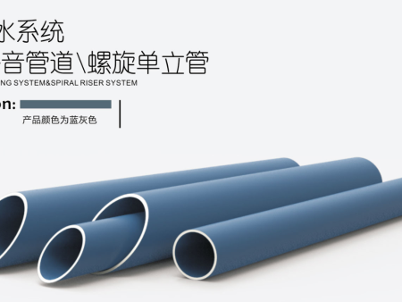 PP超静音管