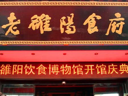 老洛阳食府宴会厅音响系统