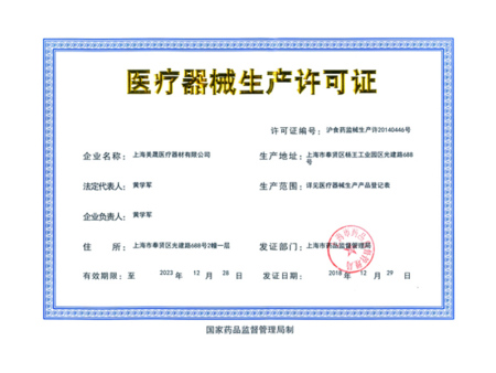 生产许可证