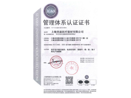 ISO13485认证体系