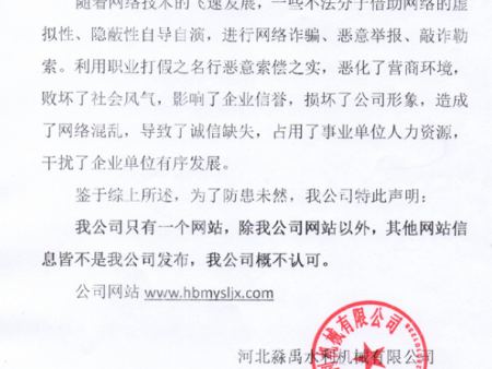 公司聲明