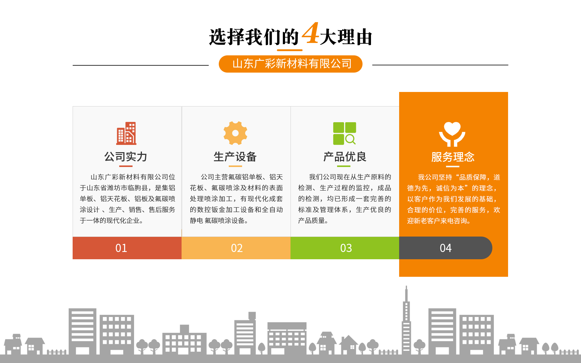 選擇山東廣彩新材料有限公司的四大理由