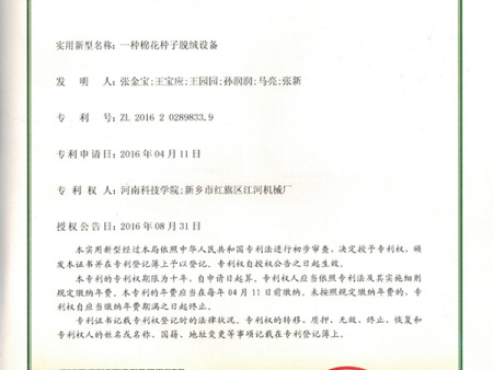 一种棉花种子脱绒设备