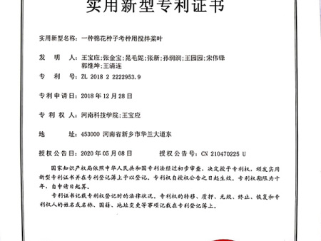 一种棉花种子考种用搅拌桨叶