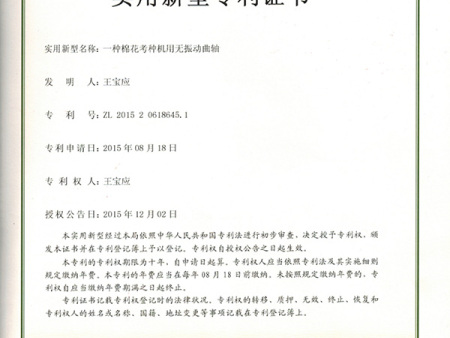 一种棉花考种机用无振动曲轴