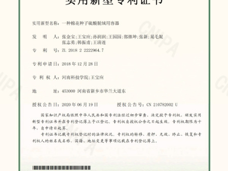一种棉花种子硫酸脱绒用容器