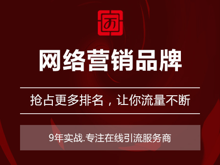 网络营销品牌