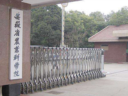 安徽省农业科学院棉花研究所