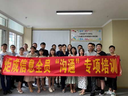 “炬”力成金，聚梦“成”情 | 炬成信息沟通专场培训