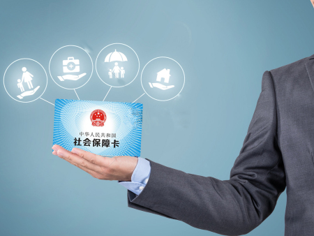 社保公积金代理