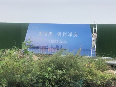 浑河岸保利洋房施工