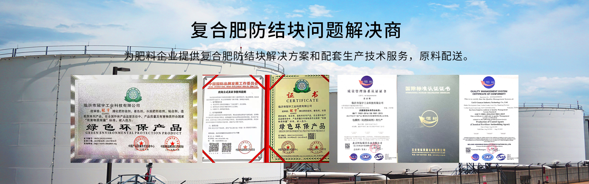 化肥防结剂,防结剂,水溶防结剂,有机肥着色剂