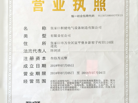 營(yíng)業(yè)執(zhí)照