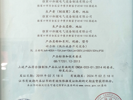 中國(guó)國(guó)家強(qiáng)制性產(chǎn)品認(rèn)證證書