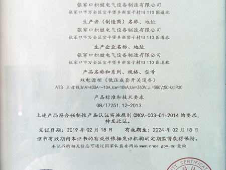 中國(guó)國(guó)家強(qiáng)制性產(chǎn)品認(rèn)證證書