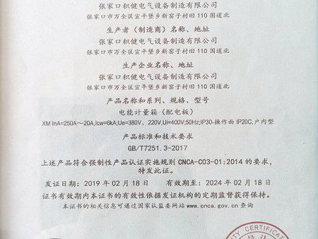 中國(guó)國(guó)家強(qiáng)制性產(chǎn)品認(rèn)證證書