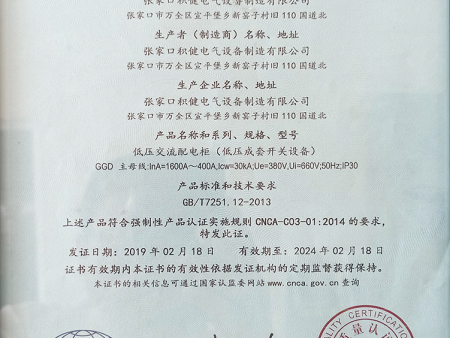 中國(guó)國(guó)家強(qiáng)制性產(chǎn)品認(rèn)證證書