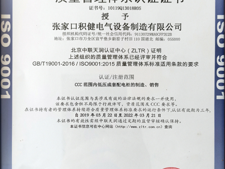 質(zhì)量管理體系認(rèn)證證書