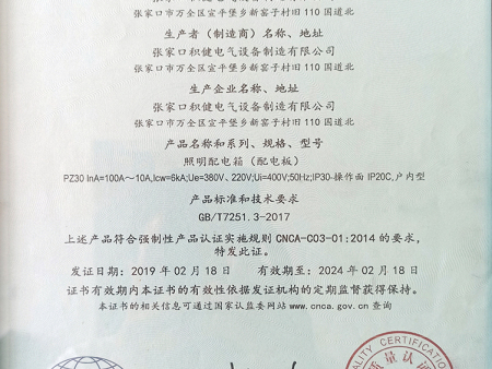 中國(guó)國(guó)家強(qiáng)制性產(chǎn)品認(rèn)證證書