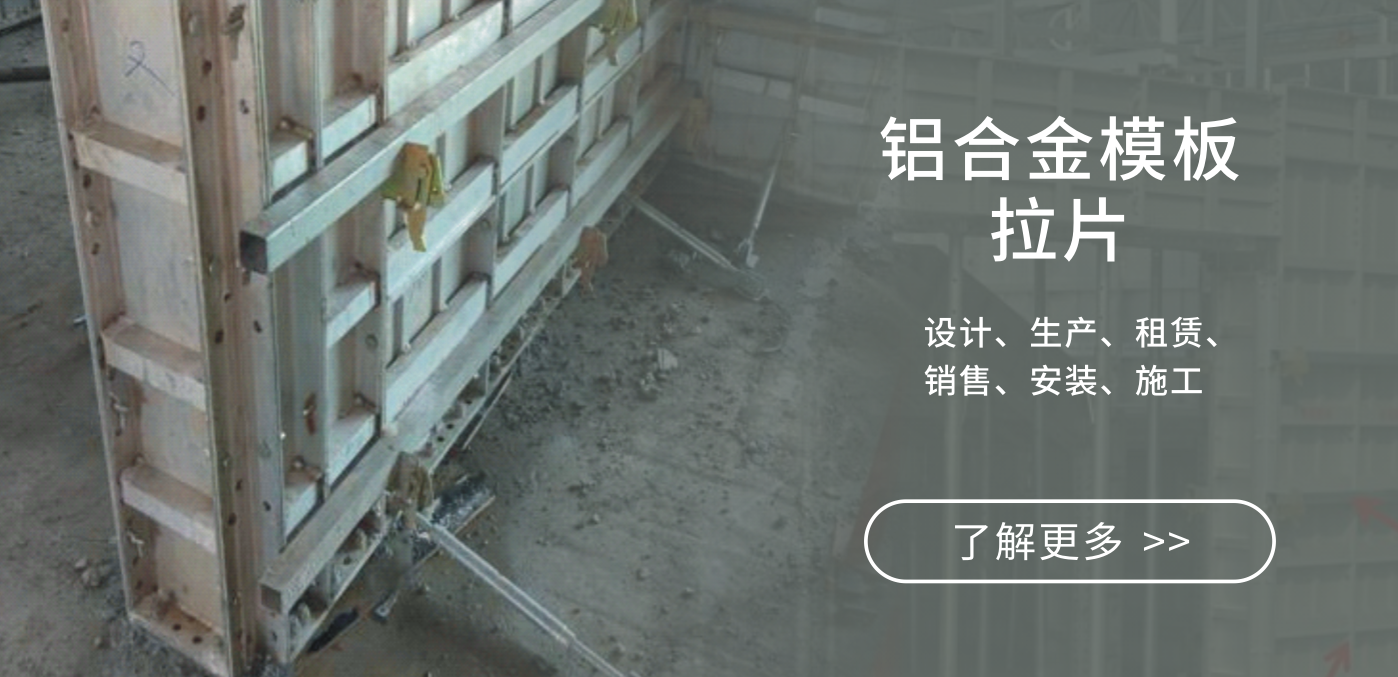 泉州鋁合金模板拉片廠家,泉州鋁合金模板拉片哪家好,福建融昇建筑工程設備有限公司