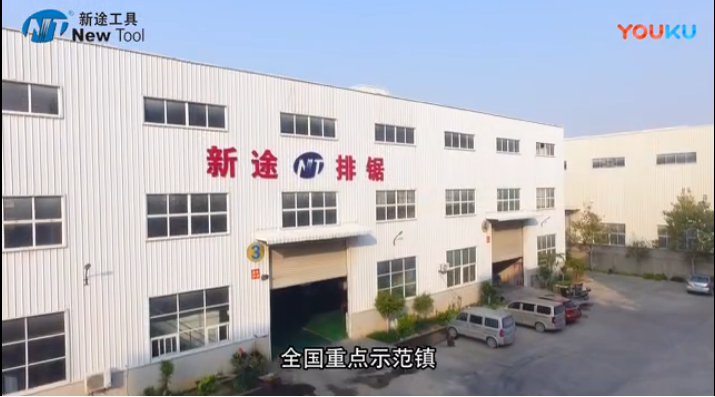 福建省南安市新途金刚石工具有限公司