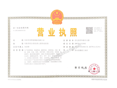 營業(yè)執(zhí)照正本