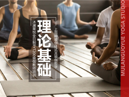 瑜伽基础以及哲学