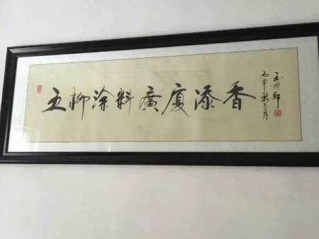 书法家郑万里先生为本公司题词