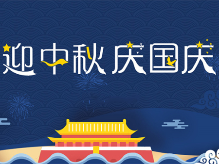 新鄉宏達冶金機械：國慶節快樂！