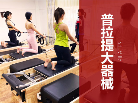 普拉提大器械