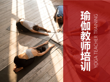 瑜伽教师培训