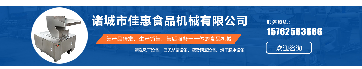 諸城市佳惠食品機械有限公司