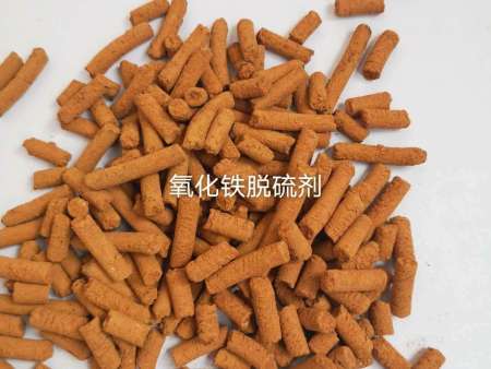 氧化铁脱硫剂