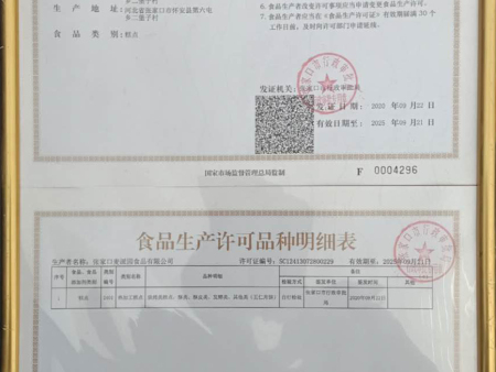 食品生產(chǎn)許可證