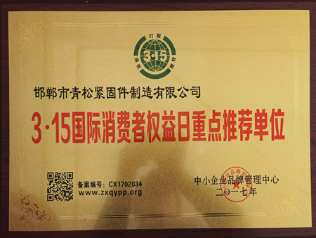 3.15国际消费者权益日重点推荐单位