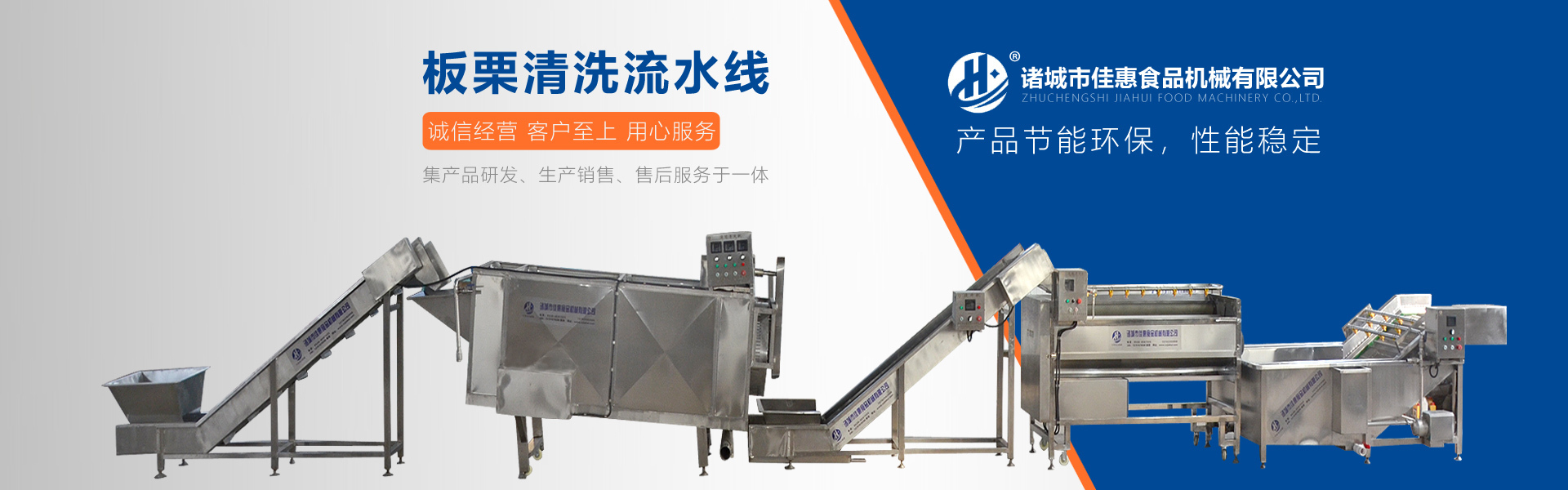 諸城市佳惠食品機械有限公司