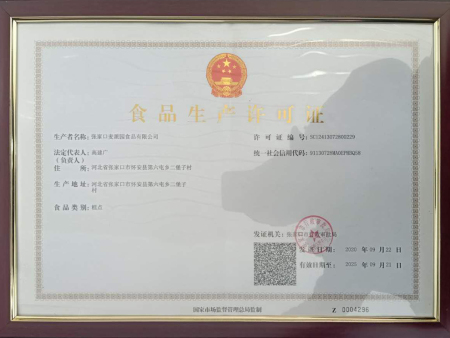 食品生產(chǎn)許可證