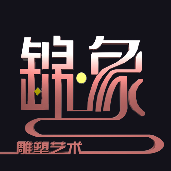 云南锦象雕塑艺术有限公司