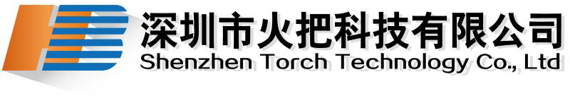 深圳市火把科技有限公司