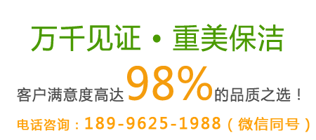 萬千見證重美保潔 客戶滿意度高達98%的品質之選！