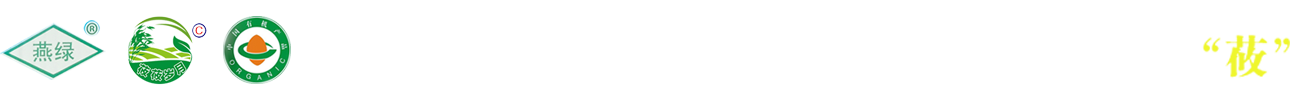 张北县燕北绿色保健食品厂
