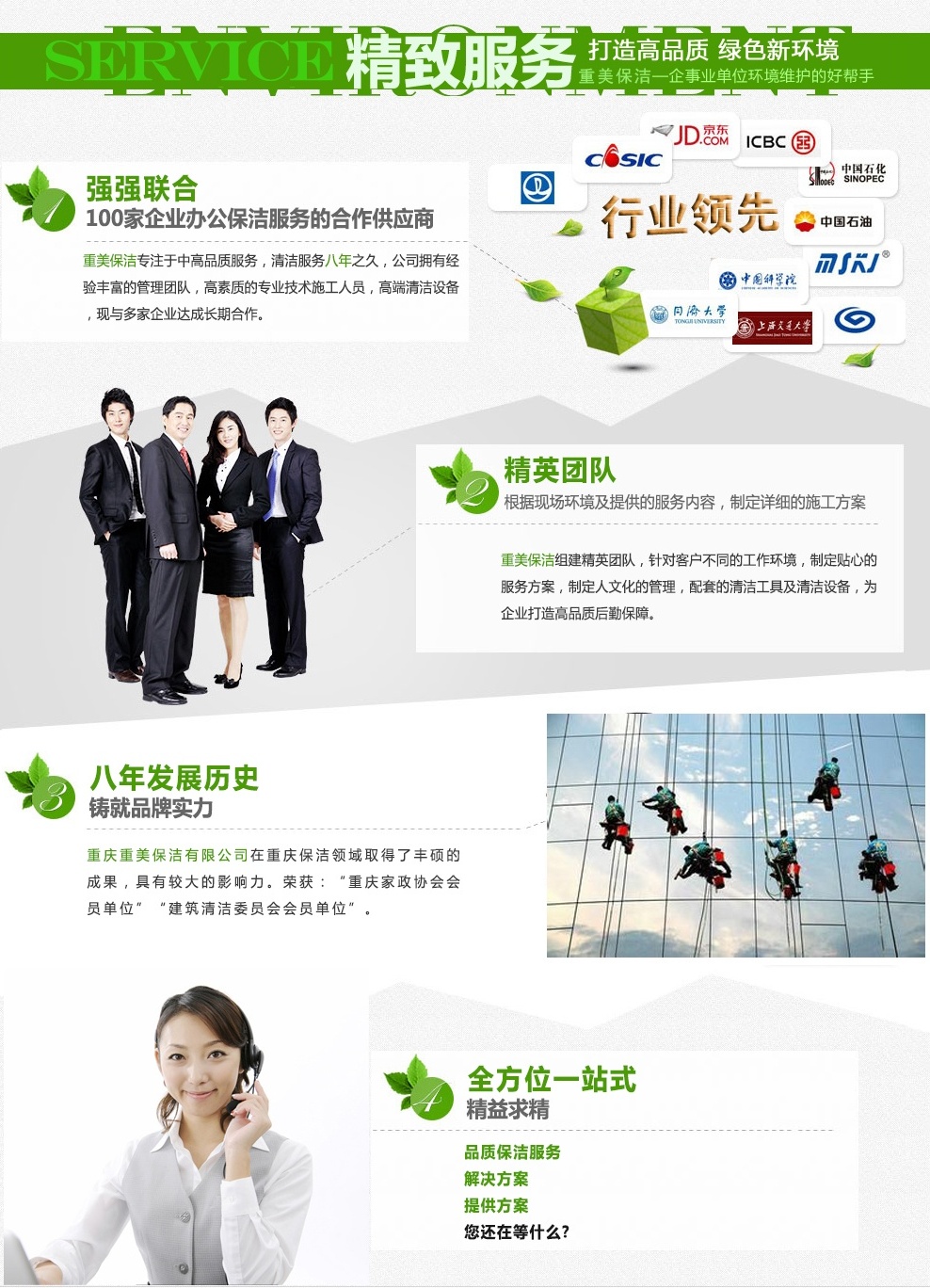 1.強強聯合。2.精英團隊。3.八年發展歷史。4.全方位一站式服務。