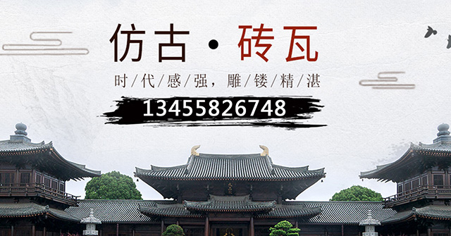 古建青瓦廠