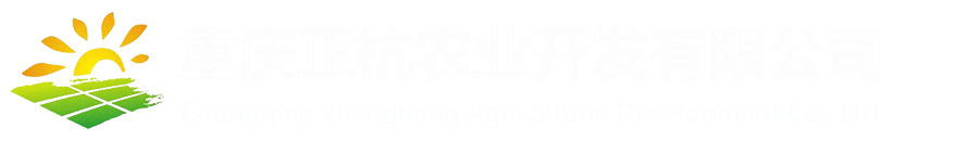 重慶正杭農業開發有限公司