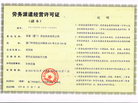 勞務派遣證副本
